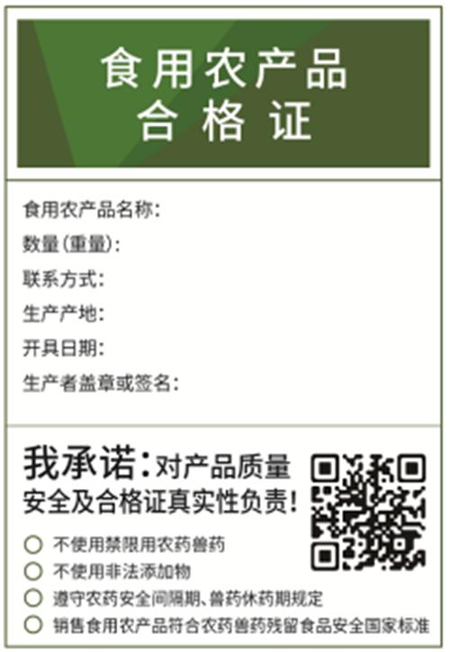 北京市积极推进食用农产品合格证制度试行工作