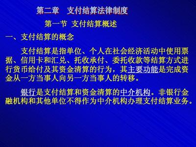 《财经法规与职业道德》第二章第一节