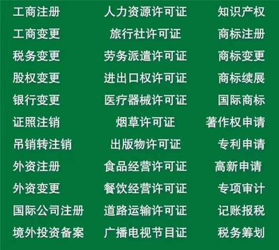 北京经营性人力资源服务机构从事职业中介活动的许可